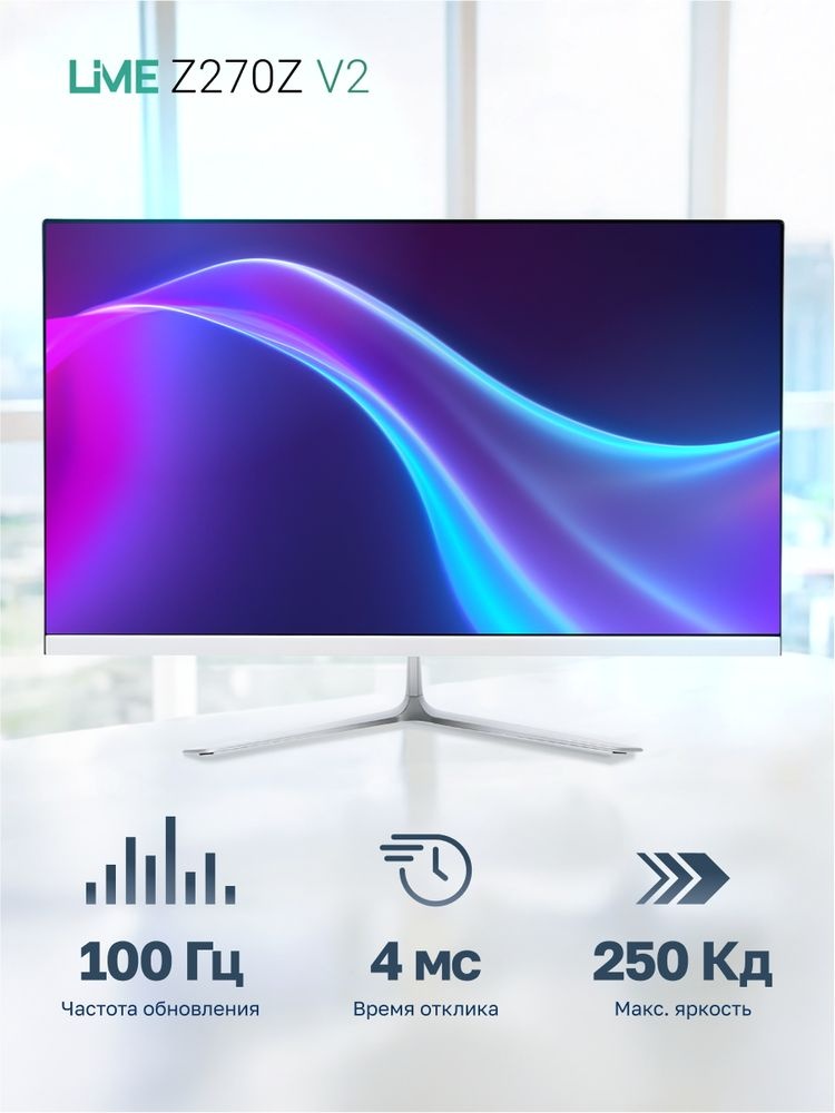 Монитор 27" Lime Z270Z V2 IPS 1920x1080, 100 Гц, 2 мс, 16:9, 250 кд/м², 1xVGA, 1xHDMI, 1xDP, 1x3.5 м