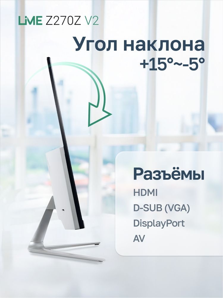 Монитор 27" Lime Z270Z V2 IPS 1920x1080, 100 Гц, 2 мс, 16:9, 250 кд/м², 1xVGA, 1xHDMI, 1xDP, 1x3.5 м