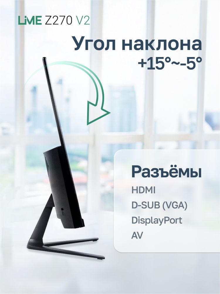 Монитор 27" Lime Z270 V2 IPS 1920x1080, 100 Гц, 2 мс, 16:9, 250 кд/м², 1xVGA, 1xHDMI, 1xDP, 1x3.5 мм