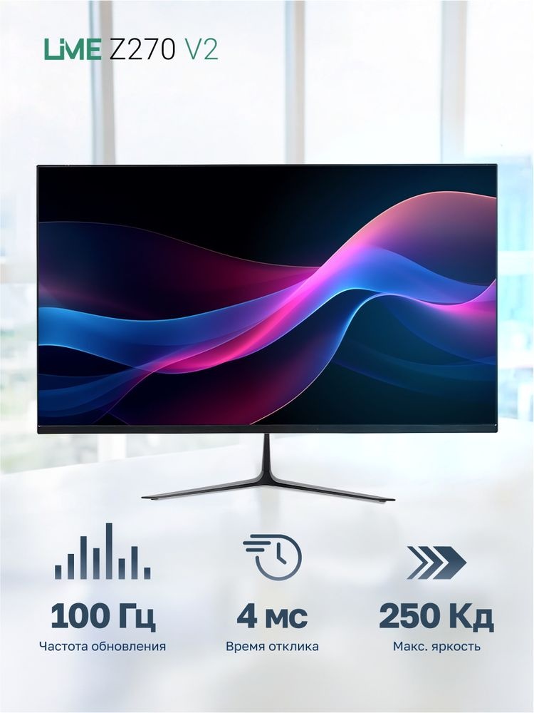 Монитор 27" Lime Z270 V2 IPS 1920x1080, 100 Гц, 2 мс, 16:9, 250 кд/м², 1xVGA, 1xHDMI, 1xDP, 1x3.5 мм