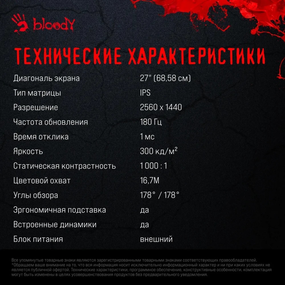 Монитор 27" Bloody MN270Q IPS 2560x1440, 180 Гц, 1 мс, 16:9, 300 кд/м², 2xHDMI, 2xDP, 1x3.5 мм, черн