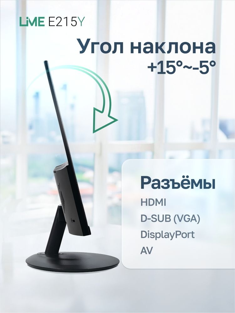 Монитор 21.5" Lime E215A VA 1920x1080, 75 Гц, 6.5 мс, 16:9, 250 кд/м², 1xHDMI, 1xVGA, черный