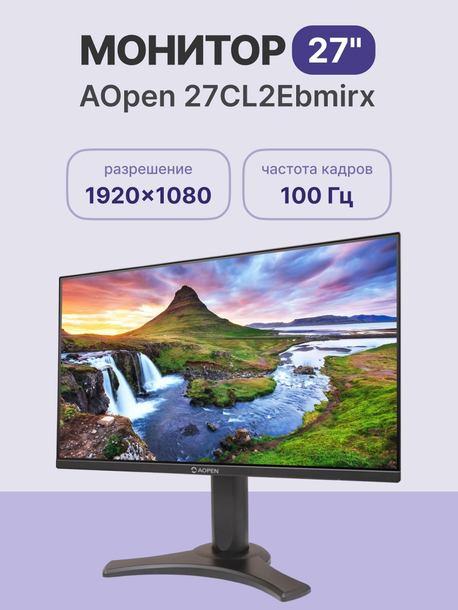 Монитор 27" Aopen by Acer 27CL2Ebmirx IPS 1920x1080, 100 Гц, 5 мс, 16:9, 250 кд/м², 1xVGA, 1xHDMI, д