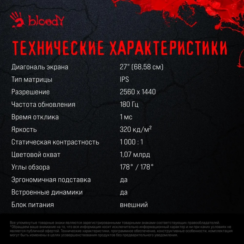 Монитор 27" Bloody MN271Q IPS 2560x1440, 180 Гц, 1 мс, 16:9, 320 кд/м², 2xHDMI, 2xDP, 2xUSB, 1xUSB-B