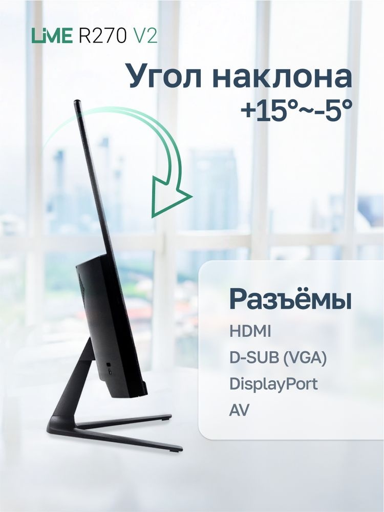 Монитор 27" Lime R270 V2 IPS 1920x1080, 100 Гц, 2 мс, 16:9, 250 кд/м², 1xHDMI, 1xDP, 1xVGA, 1x3.5 мм
