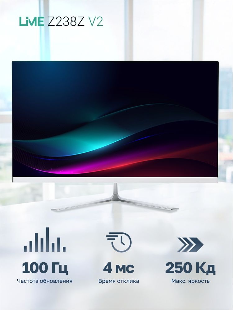 Монитор 23.8" Lime Z238Z V2 IPS 1920x1080, 100 Гц, 4 мс, 16:9, 250 кд/м², 1xVGA, 1xHDMI, 1xDP, 1x3.5
