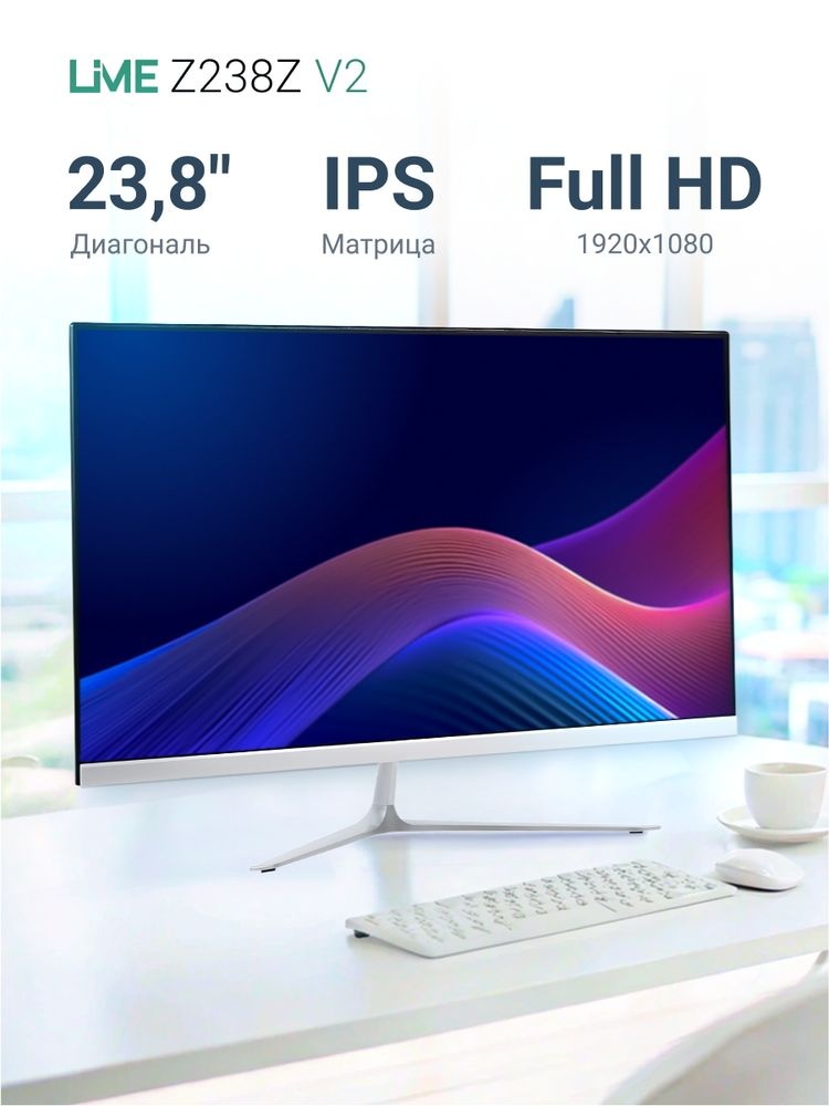 Монитор 23.8" Lime Z238Z V2 IPS 1920x1080, 100 Гц, 4 мс, 16:9, 250 кд/м², 1xVGA, 1xHDMI, 1xDP, 1x3.5