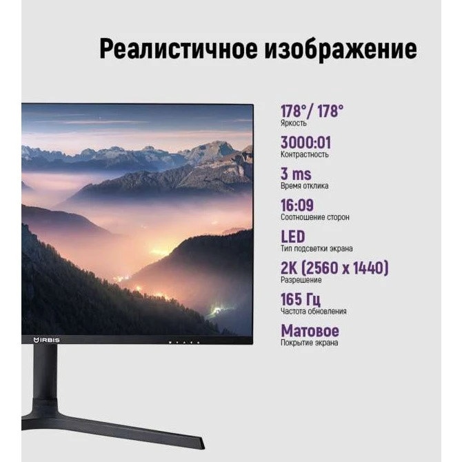 Монитор 32" Irbis NobleView IMVW32QIDL VA 2560x1440, 165 Гц, 3 мс, 16:9, 300 кд/м², 2xHDMI, 2xDP, 1x