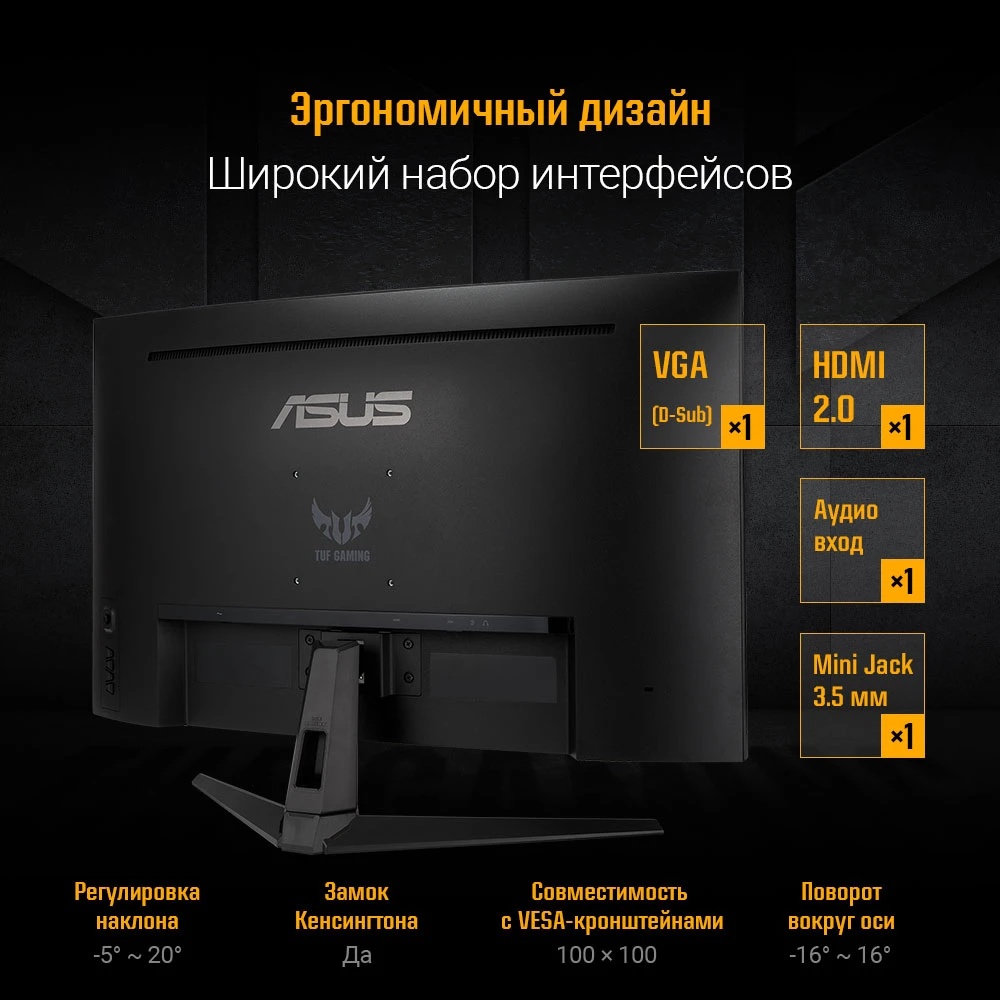 Монитор 31.5" ASUS TUF Gaming VG328H1B VA 1920x1080, 165 Гц, 1 мс (MPRT), изогнутый экран (1500R), 1