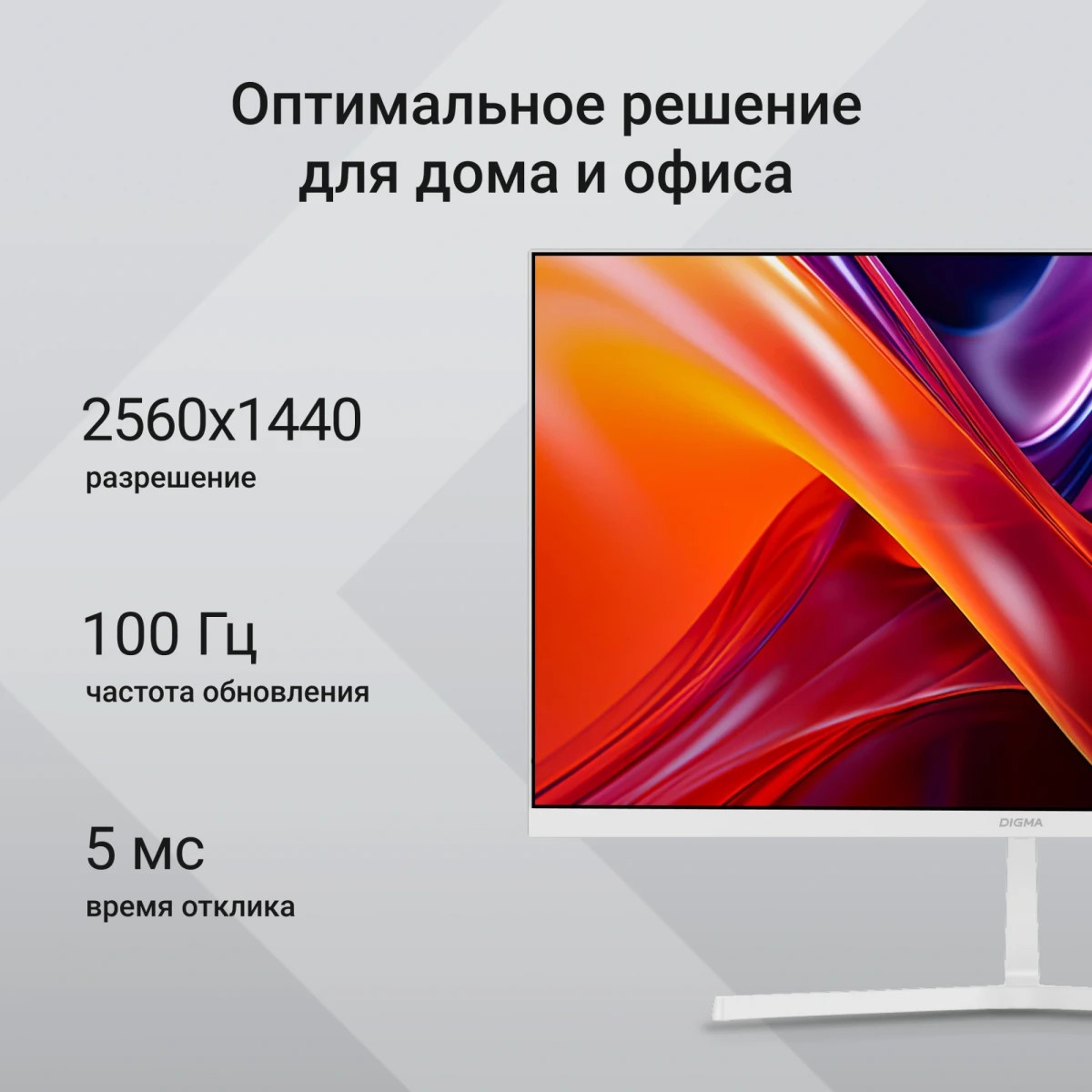 Монитор 27" Digma Progress 27P502Q IPS 2560x1440, 100 Гц, 1 мс (MPRT), 16:9, 300 кд/м², 2xHDMI 2.1,