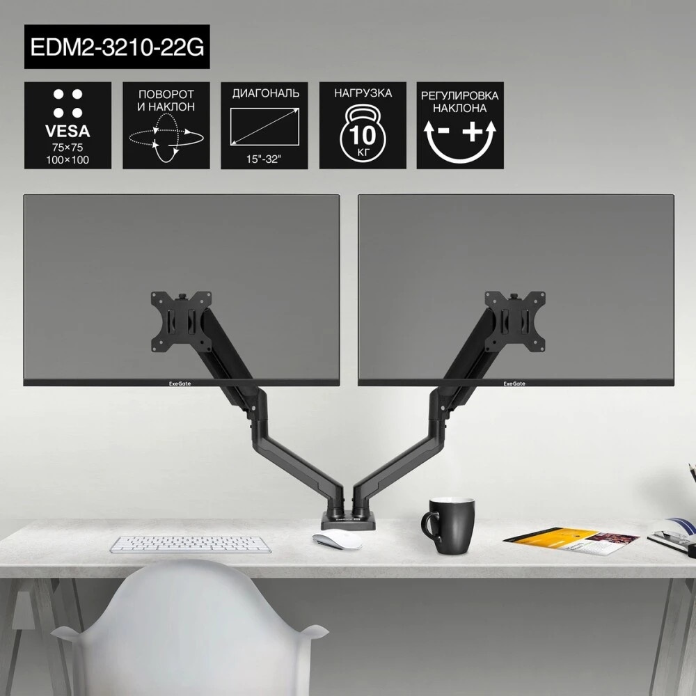 Настольное крепление ExeGate EDM2-3210-22G (кронштейн для двух мониторов 15"- 32", газовая пружина,