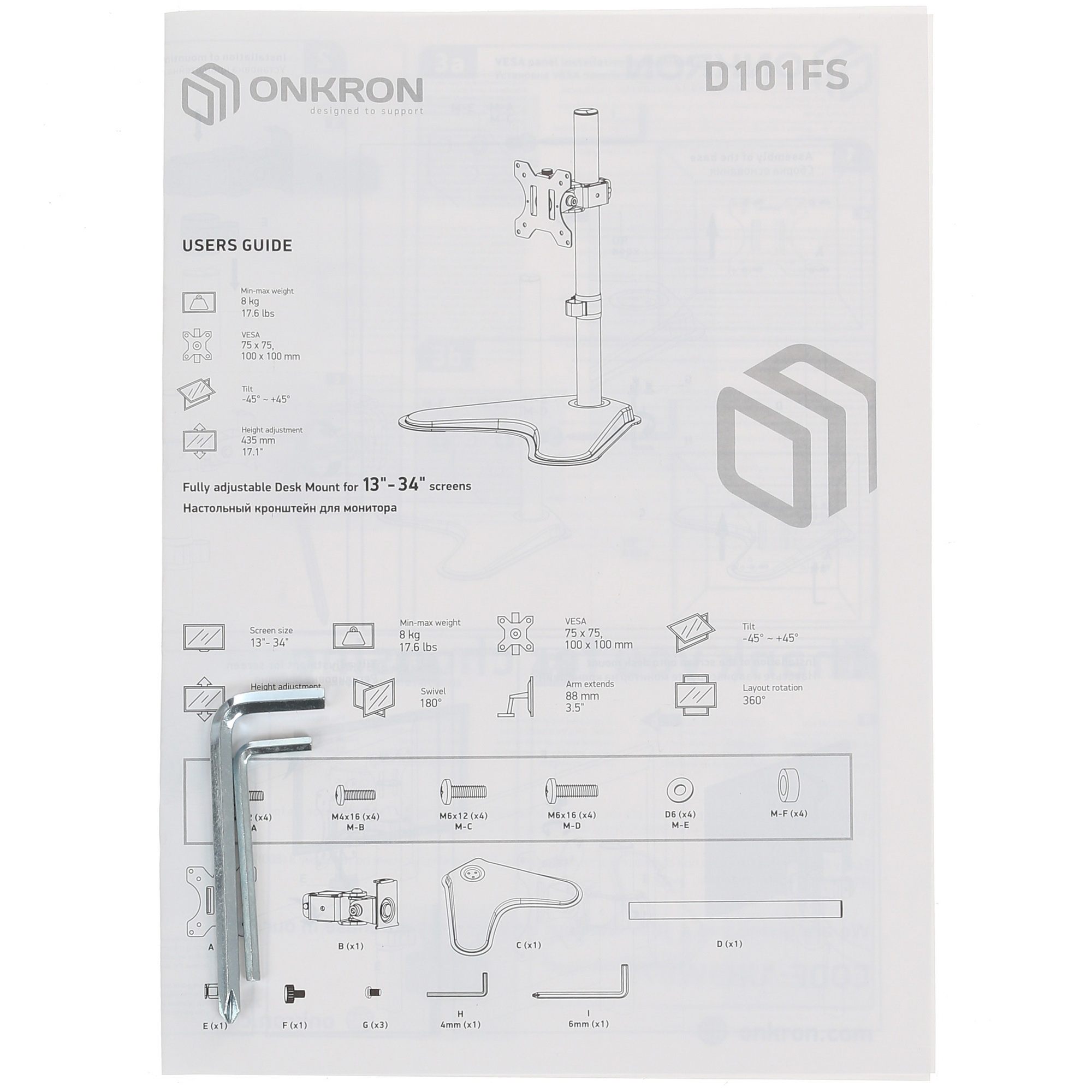 Кронштейн ONKRON D101FS для монитора 13"-34" настольный, чёрный