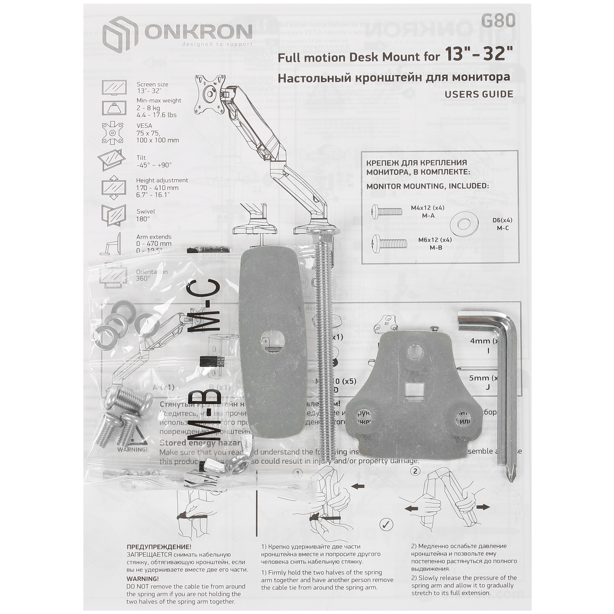 Кронштейн (держатель) ONKRON G80 для монитора 13"-32" дюймов настольный, белый