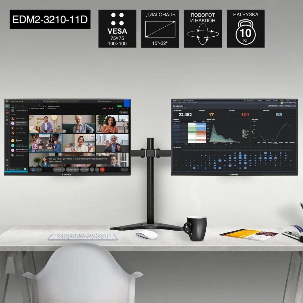 Настольная подставка ExeGate EDM2-3210-11D (для для двух мониторов 15"-32", VESA 75x75, 100x100, мак