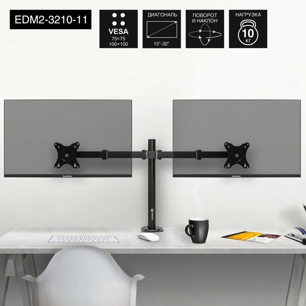 Настольное крепление ExeGate EDM2-3210-11 (кронштейн для двух мониторов 15"-32", VESA 75x75, 100x100