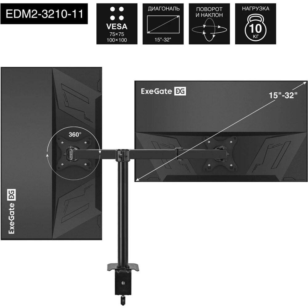 Настольное крепление ExeGate EDM2-3210-11 (кронштейн для двух мониторов 15"-32", VESA 75x75, 100x100