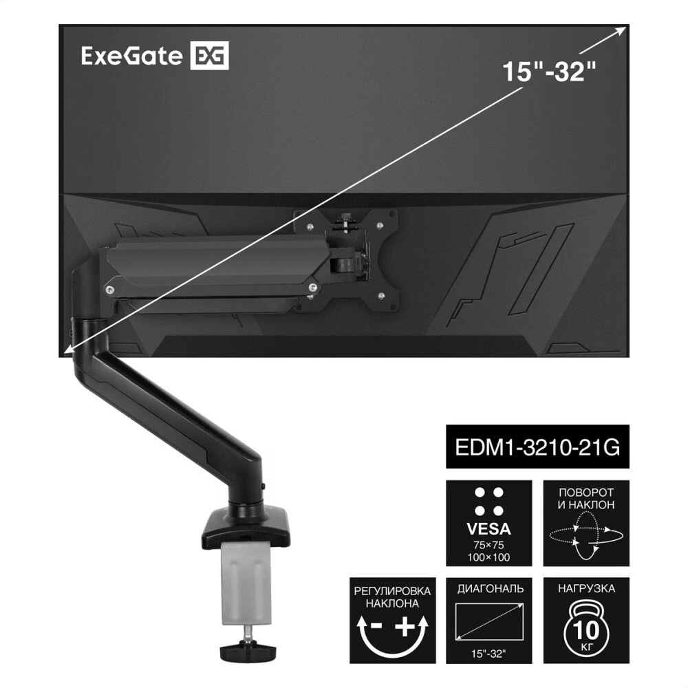 Настольное крепление ExeGate EDM1-3210-21G (кронштейн для одного монитора 15"-32", газовая пружина,