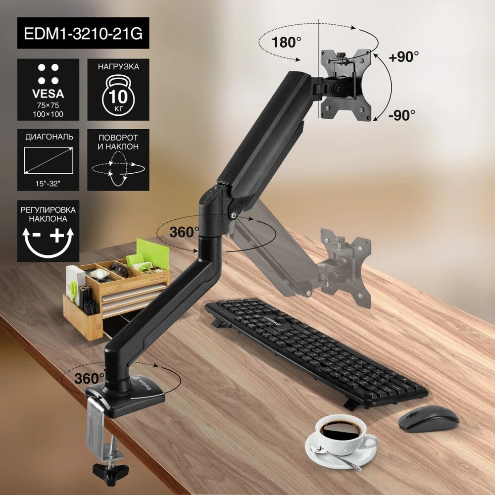 Настольное крепление ExeGate EDM1-3210-21G (кронштейн для одного монитора 15"-32", газовая пружина,