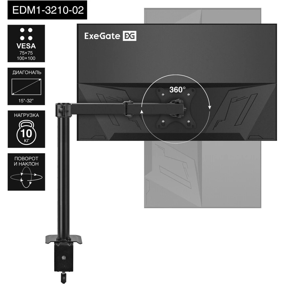 Настольное крепление ExeGate EDM1-3210-02 (кронштейн для одного монитора 15"-32", VESA 75х75, 100х10