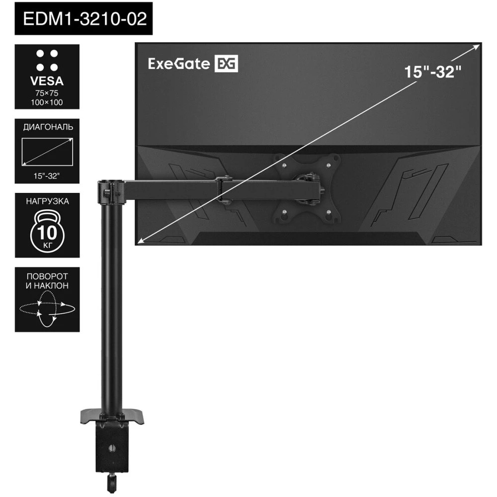 Настольное крепление ExeGate EDM1-3210-02 (кронштейн для одного монитора 15"-32", VESA 75х75, 100х10