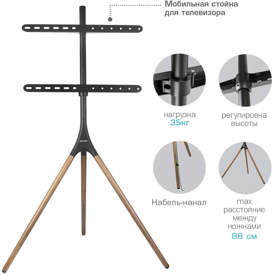 Кронштейн Kromax OMEGA-11 black/wood, 3 шт/уп, Стойка-тренога, для 1 TV 32"-70", max вес 35 кг, пов.