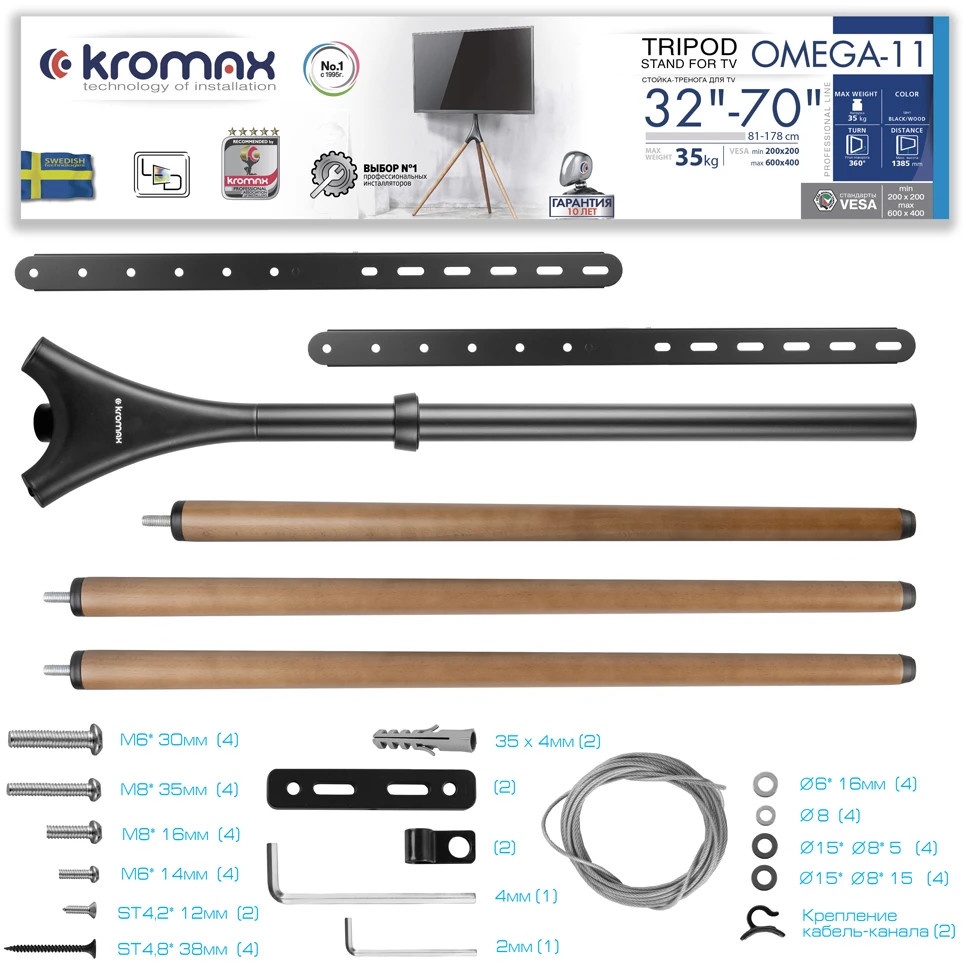 Кронштейн Kromax OMEGA-11 black/wood, 3 шт/уп, Стойка-тренога, для 1 TV 32"-70", max вес 35 кг, пов.