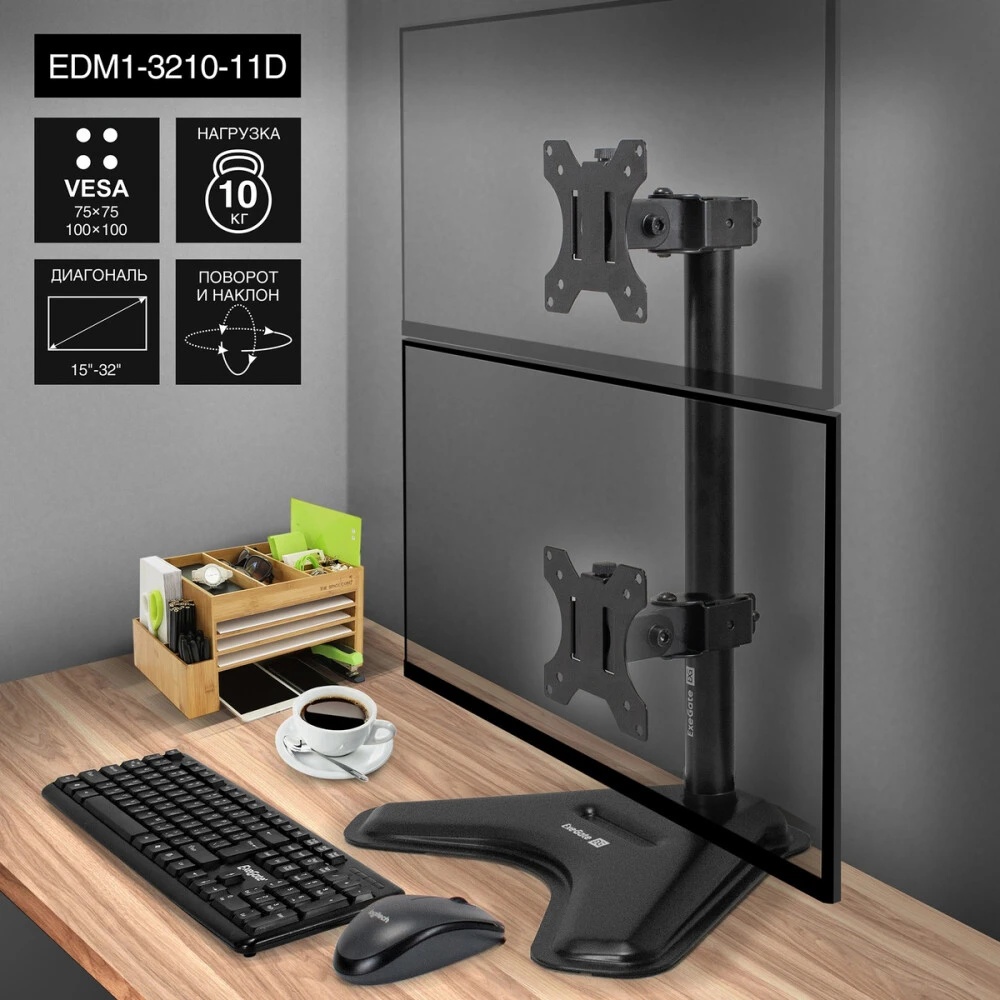 Настольная подставка ExeGate EDM1-3210-11D (для одного монитора 15"-32", VESA 75x75, 100x100, макс.