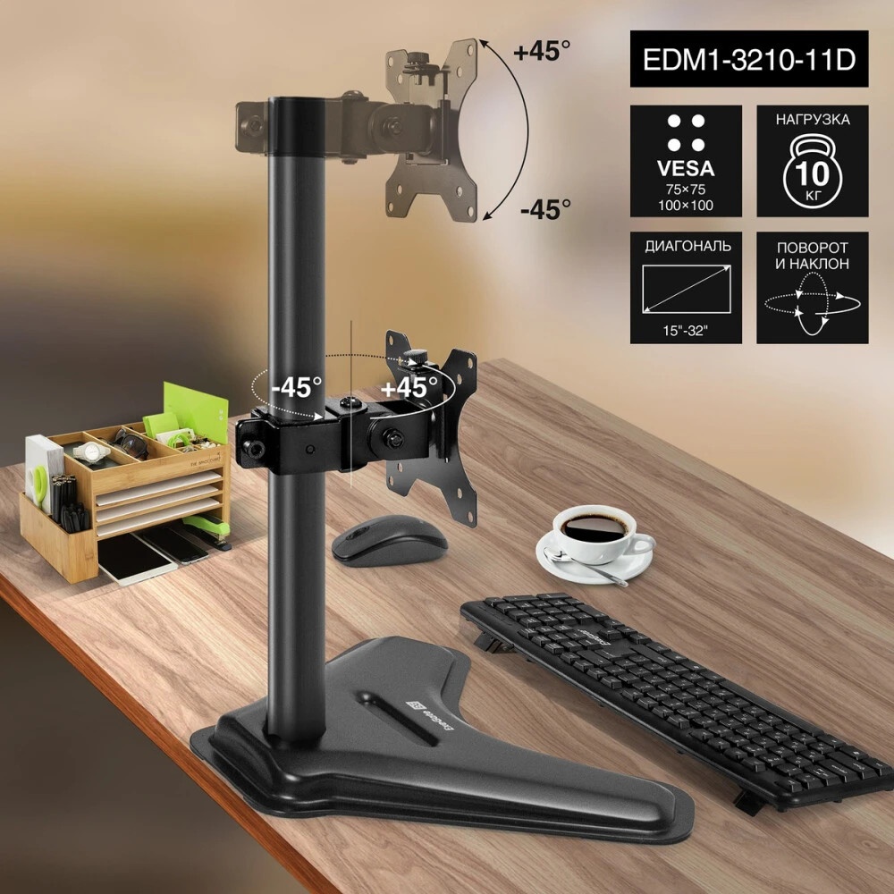 Настольная подставка ExeGate EDM1-3210-11D (для одного монитора 15"-32", VESA 75x75, 100x100, макс.