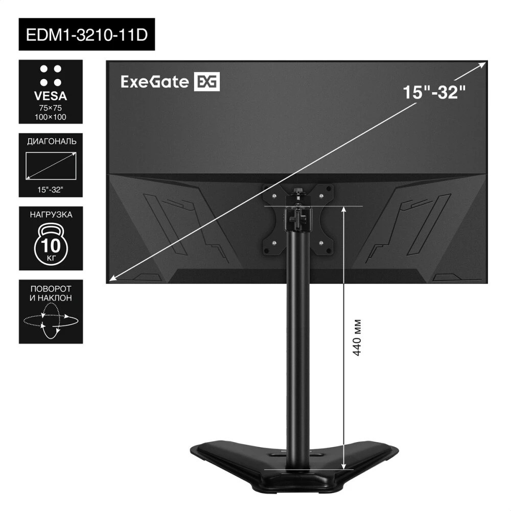 Настольная подставка ExeGate EDM1-3210-11D (для одного монитора 15"-32", VESA 75x75, 100x100, макс.