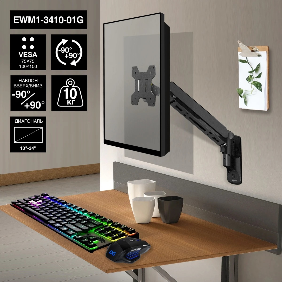 Крепление настенное ExeGate EWM1-3410-01G (кронштейн для одного монитора 13"-34", газовая пружина, V