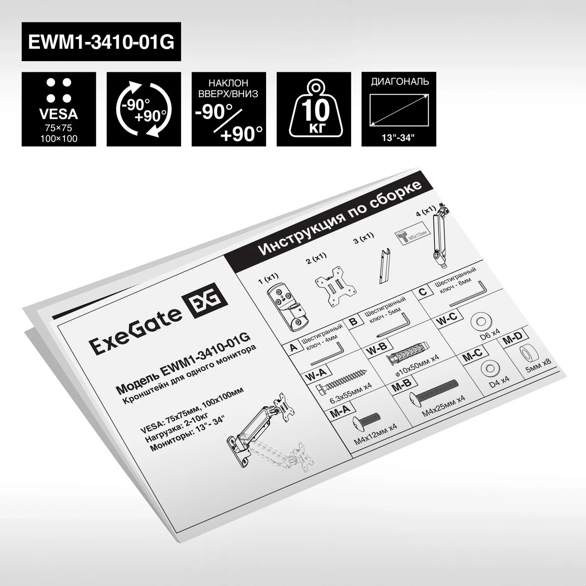 Крепление настенное ExeGate EWM1-3410-01G (кронштейн для одного монитора 13"-34", газовая пружина, V