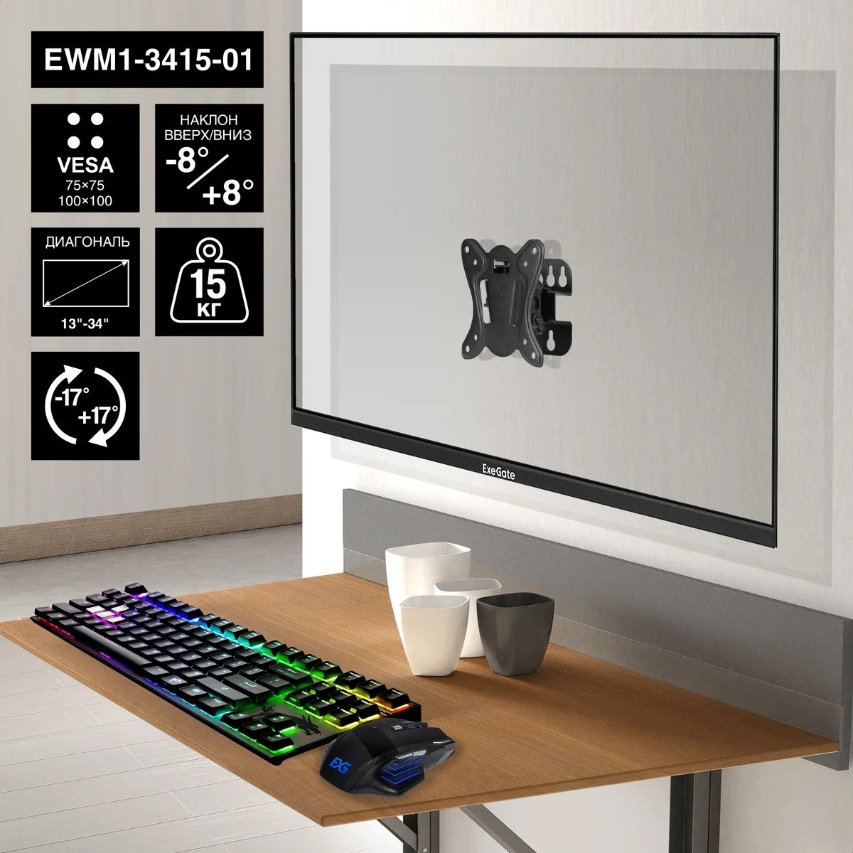 Крепление настенное ExeGate EWM1-3415-01 (кронштейн для одного монитора 13"-34", VESA 75x75, 100x100
