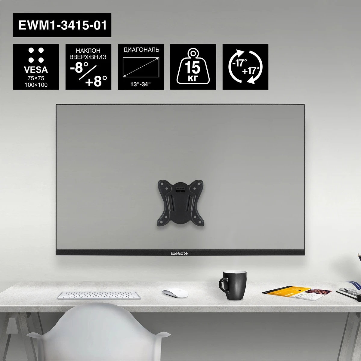 Крепление настенное ExeGate EWM1-3415-01 (кронштейн для одного монитора 13"-34", VESA 75x75, 100x100