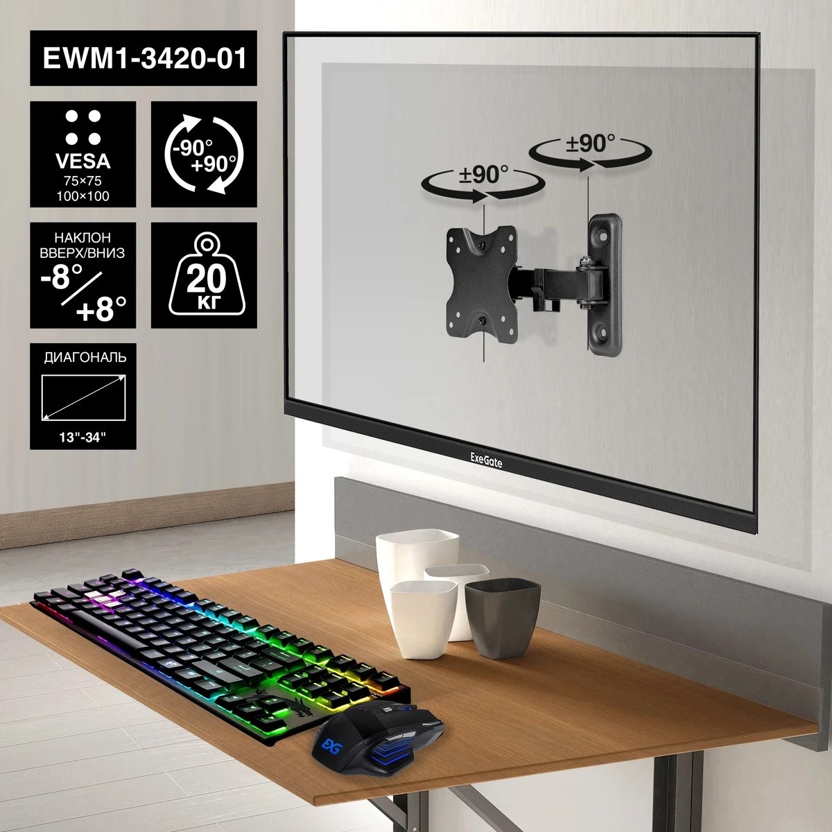 Крепление настенное ExeGate EWM1-3420-01 (кронштейн для одного монитора 13"-34", VESA 75x75, 100x100
