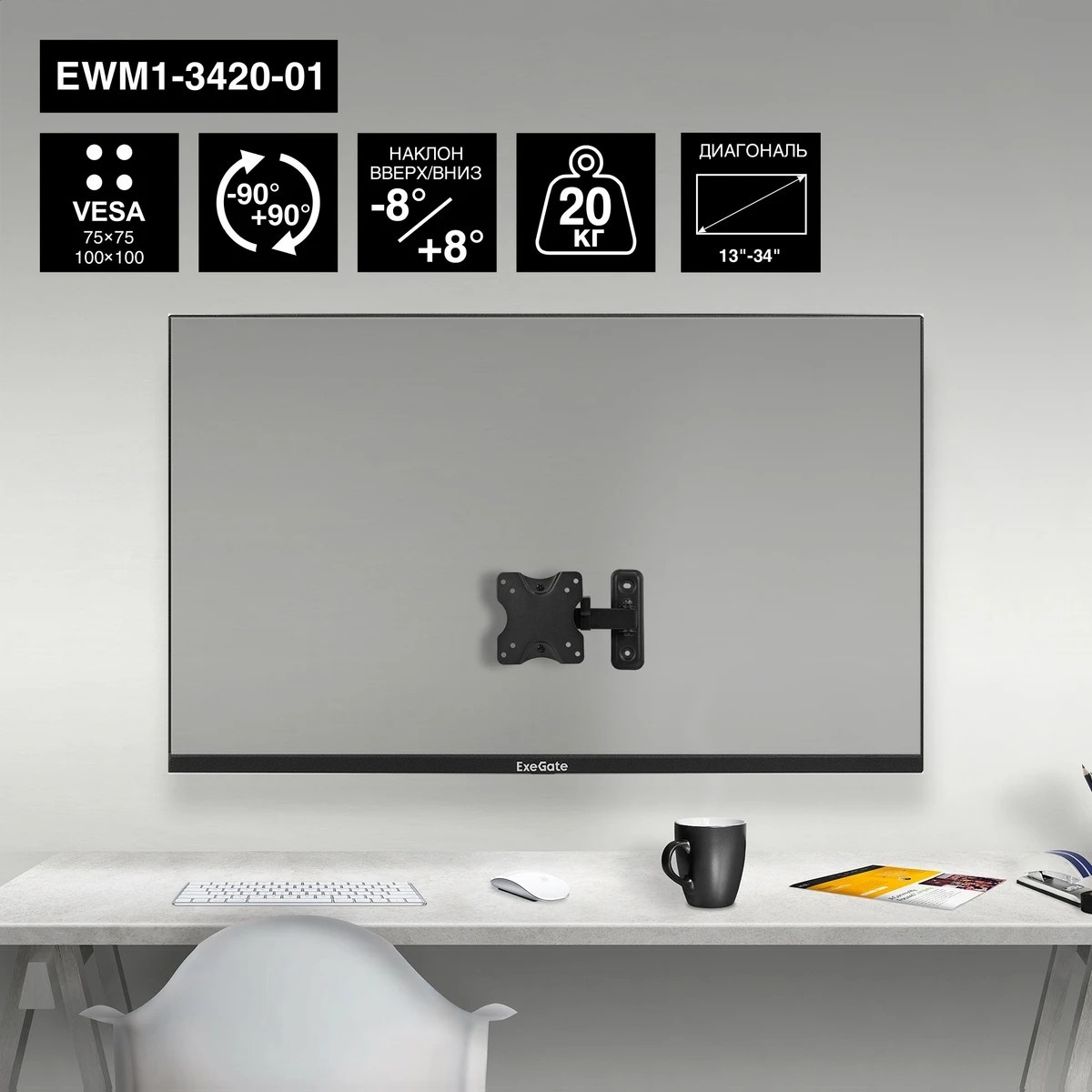 Крепление настенное ExeGate EWM1-3420-01 (кронштейн для одного монитора 13"-34", VESA 75x75, 100x100