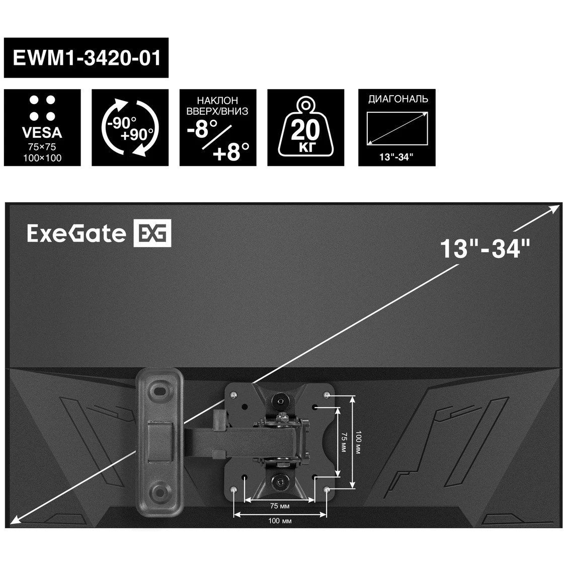 Крепление настенное ExeGate EWM1-3420-01 (кронштейн для одного монитора 13"-34", VESA 75x75, 100x100
