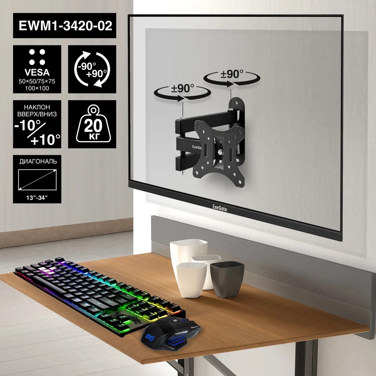 Крепление настенное ExeGate EWM1-3420-02 (кронштейн для одного монитора 13"-34", VESA 75x75, 100x100