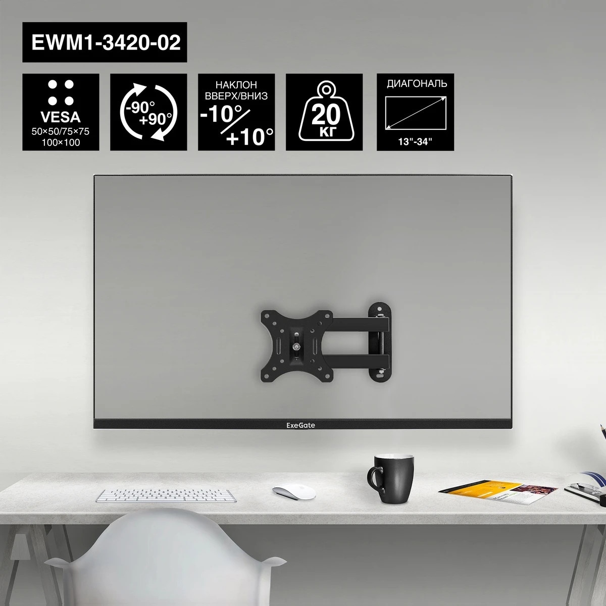 Крепление настенное ExeGate EWM1-3420-02 (кронштейн для одного монитора 13"-34", VESA 75x75, 100x100