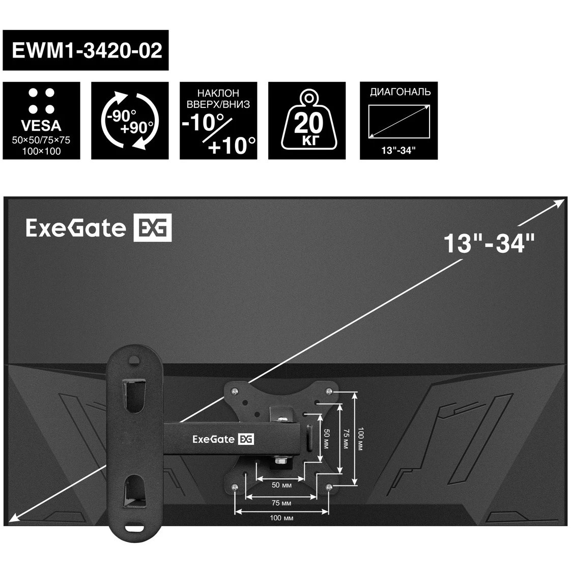 Крепление настенное ExeGate EWM1-3420-02 (кронштейн для одного монитора 13"-34", VESA 75x75, 100x100