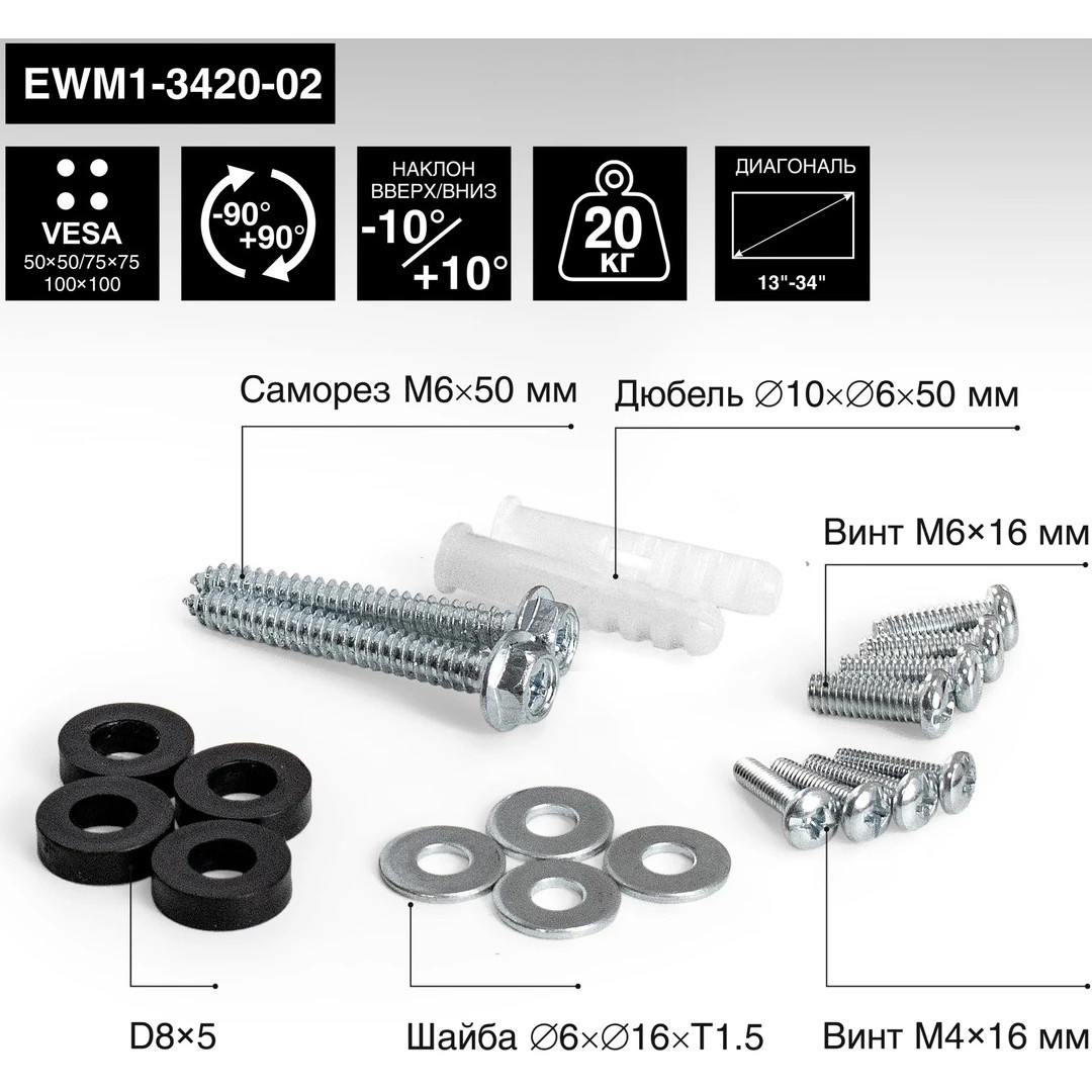 Крепление настенное ExeGate EWM1-3420-02 (кронштейн для одного монитора 13"-34", VESA 75x75, 100x100