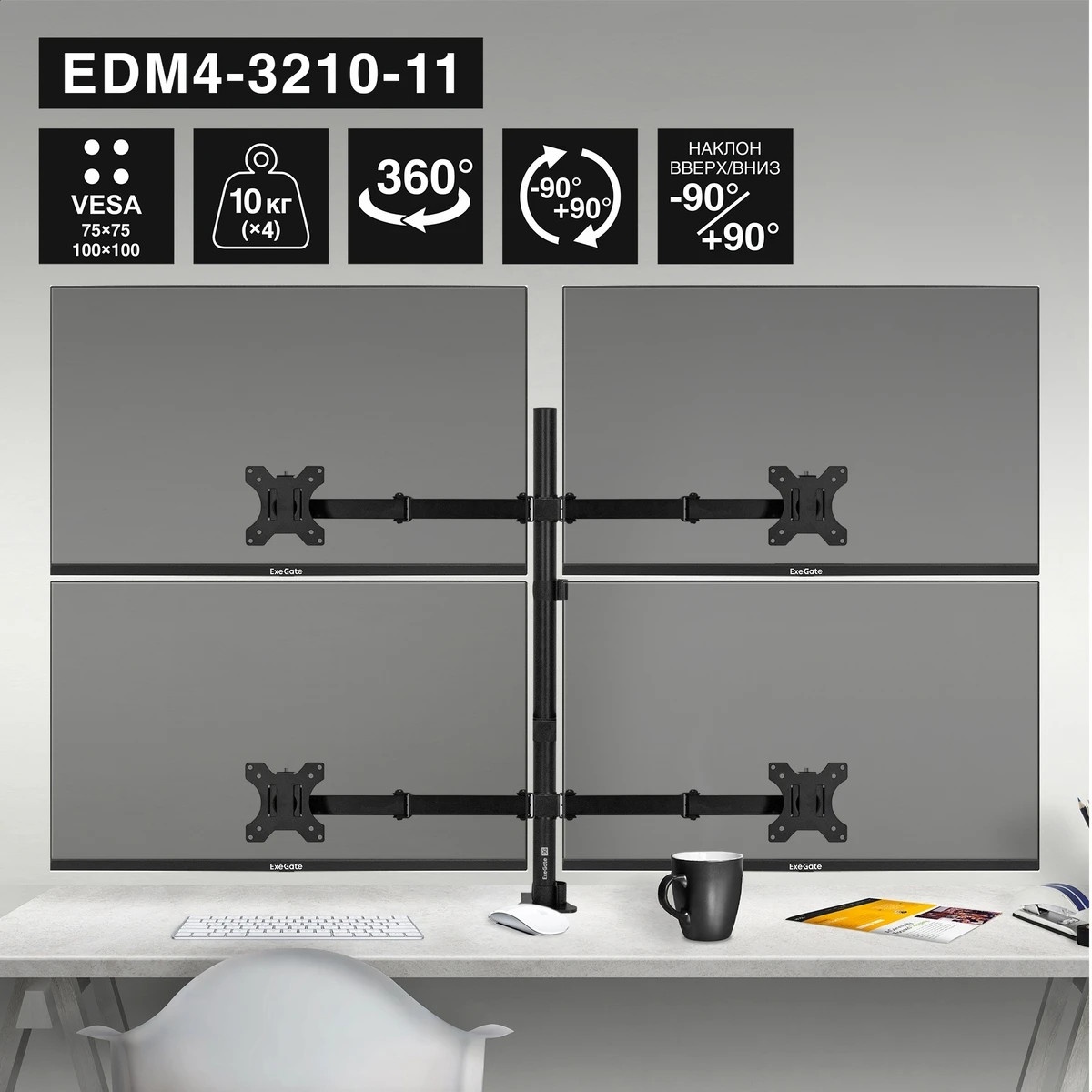 Кронштейн для четырех мониторов 13"-32" настольный ExeGate EDM4-3210-11 (VESA 75x75, 100x100, макс.н