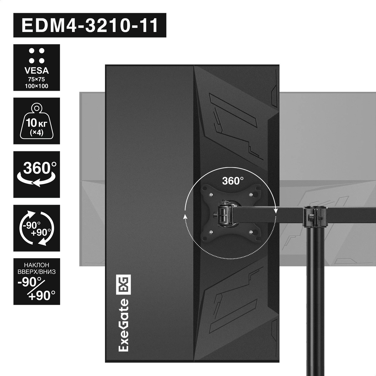 Кронштейн для четырех мониторов 13"-32" настольный ExeGate EDM4-3210-11 (VESA 75x75, 100x100, макс.н
