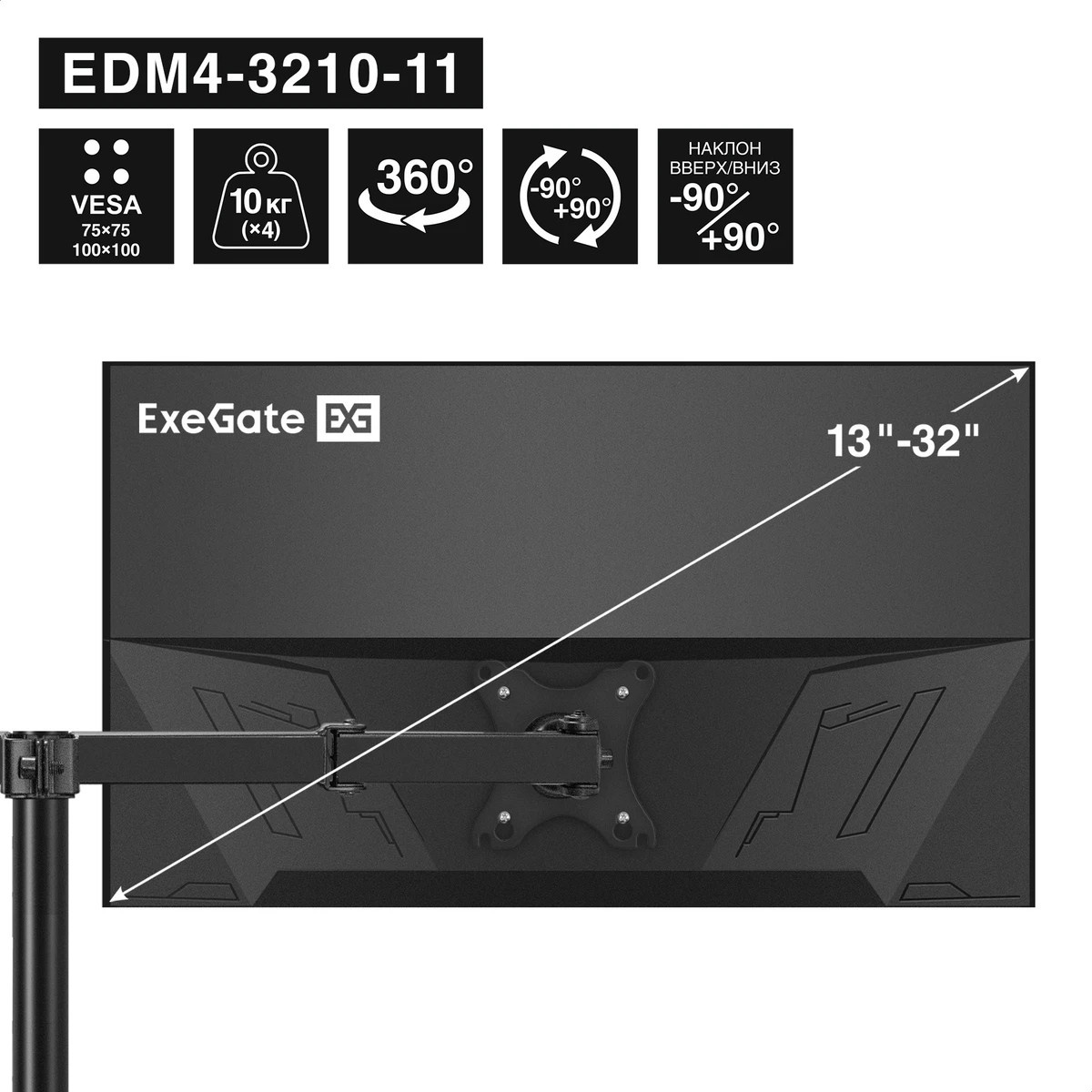 Кронштейн для четырех мониторов 13"-32" настольный ExeGate EDM4-3210-11 (VESA 75x75, 100x100, макс.н