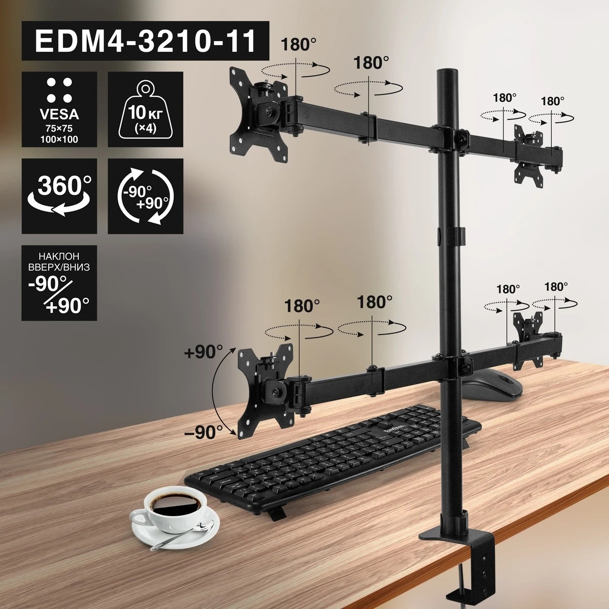Кронштейн для четырех мониторов 13"-32" настольный ExeGate EDM4-3210-11 (VESA 75x75, 100x100, макс.н