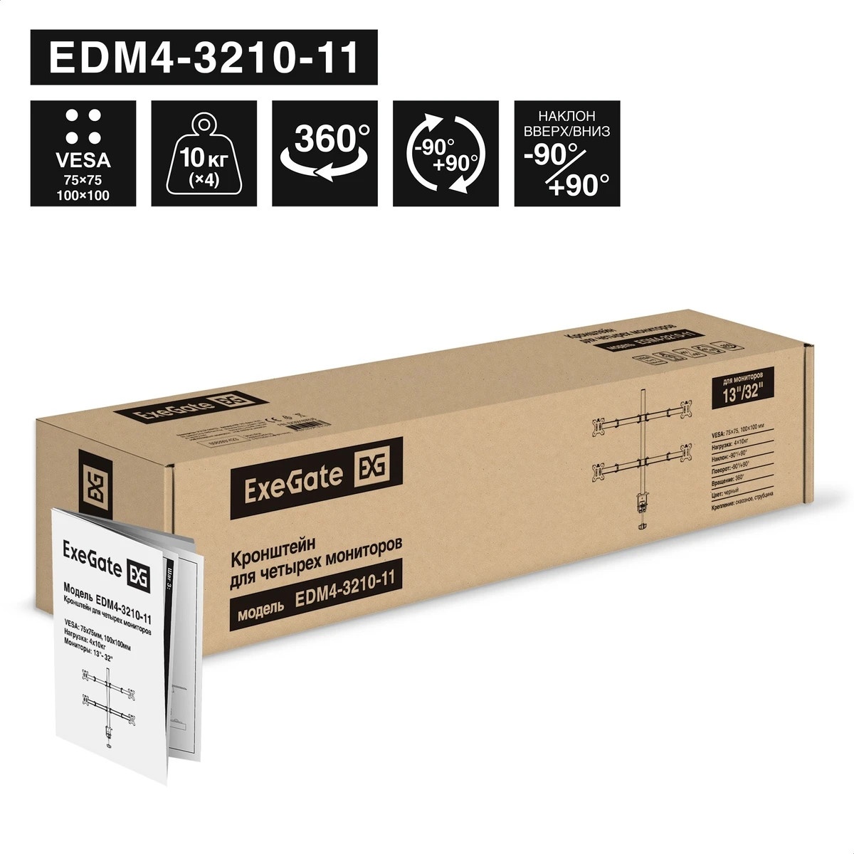 Кронштейн для четырех мониторов 13"-32" настольный ExeGate EDM4-3210-11 (VESA 75x75, 100x100, макс.н