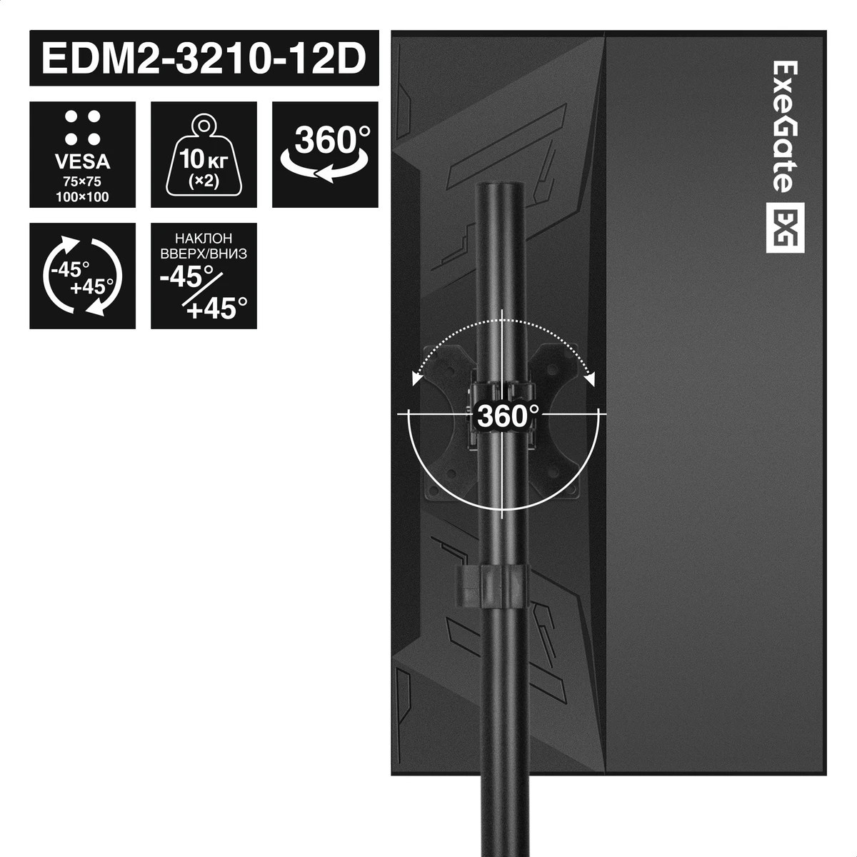 Кронштейн для двух мониторов 13"-32" настольный ExeGate EDM2-3210-12D (VESA 75x75, 100x100, макс.наг