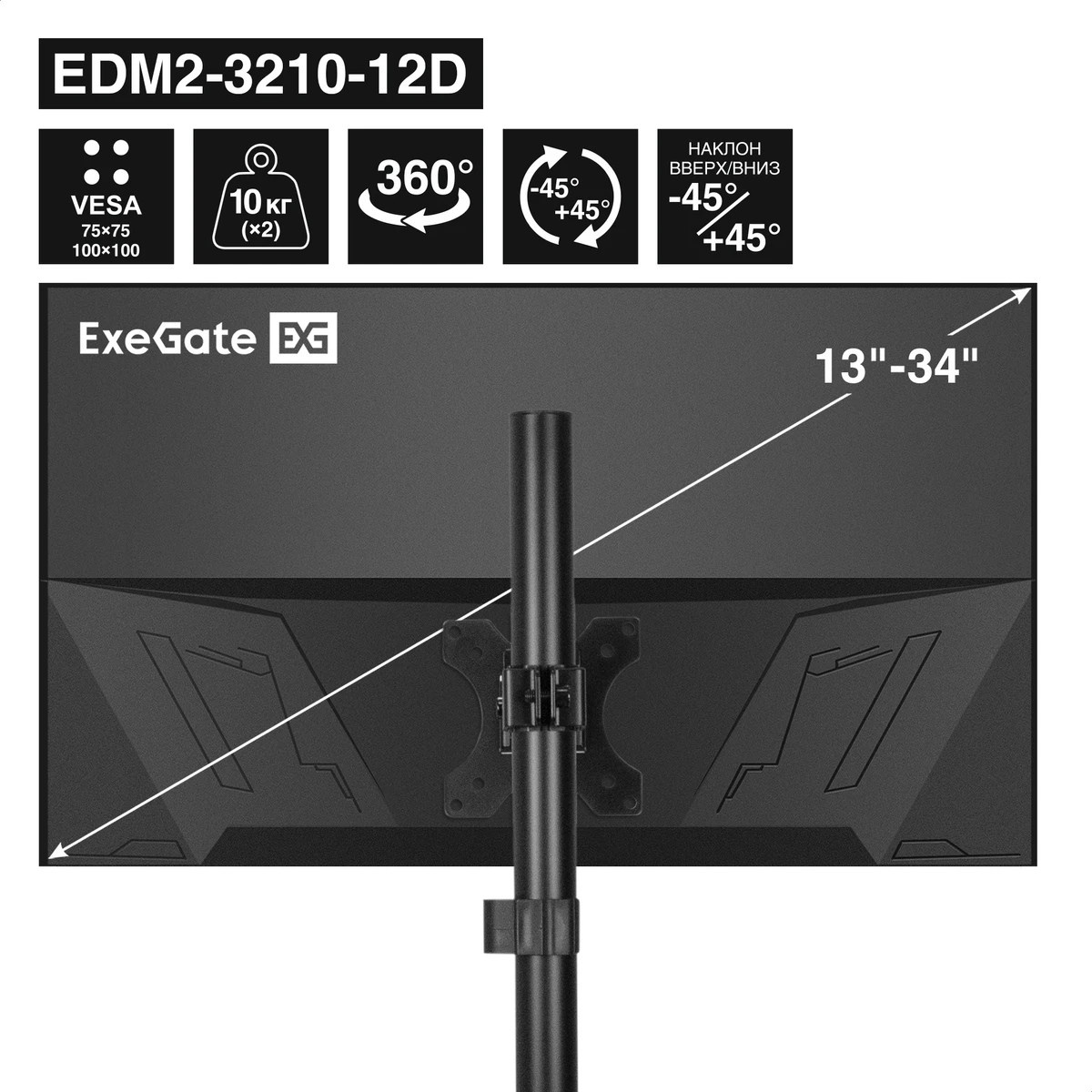 Кронштейн для двух мониторов 13"-32" настольный ExeGate EDM2-3210-12D (VESA 75x75, 100x100, макс.наг