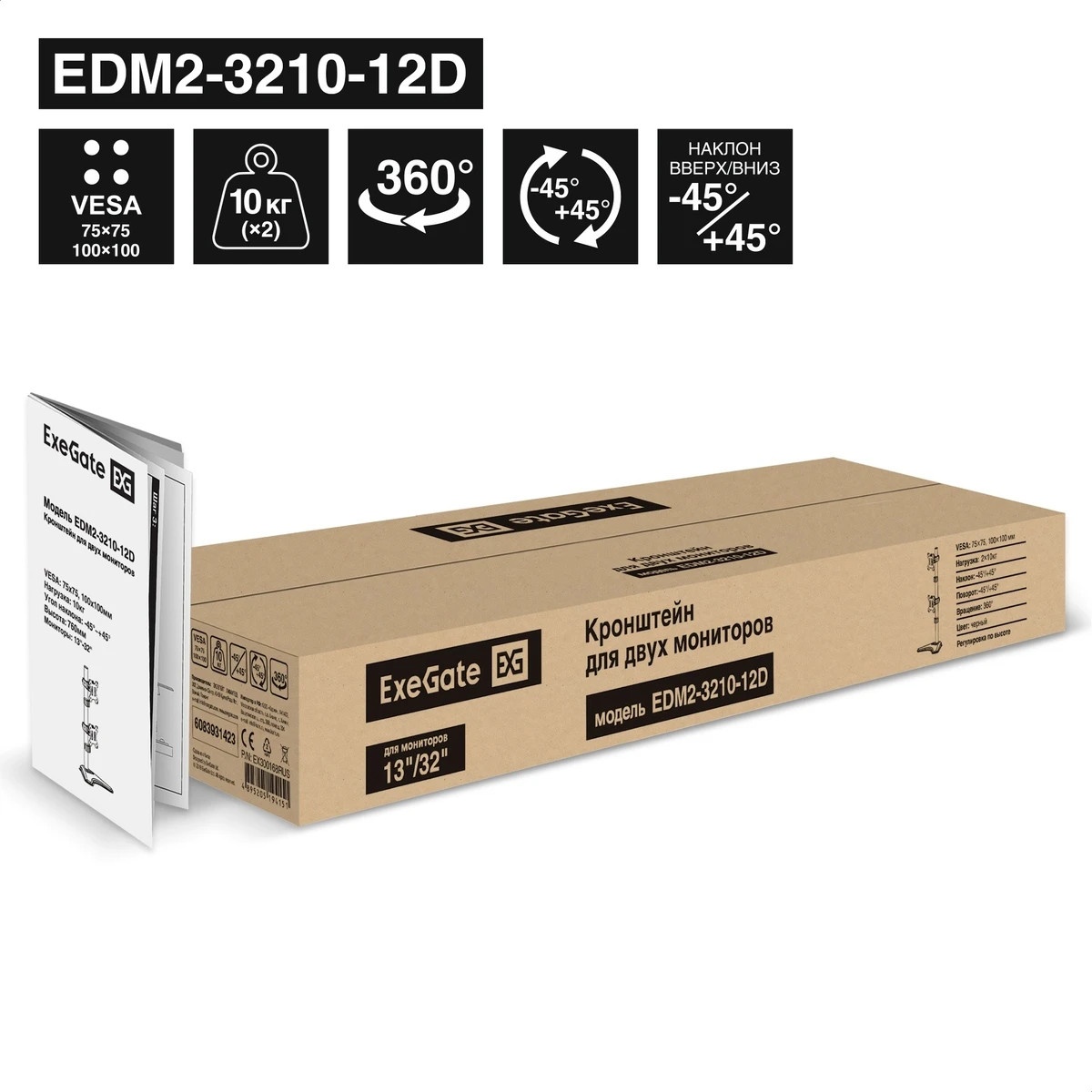 Кронштейн для двух мониторов 13"-32" настольный ExeGate EDM2-3210-12D (VESA 75x75, 100x100, макс.наг