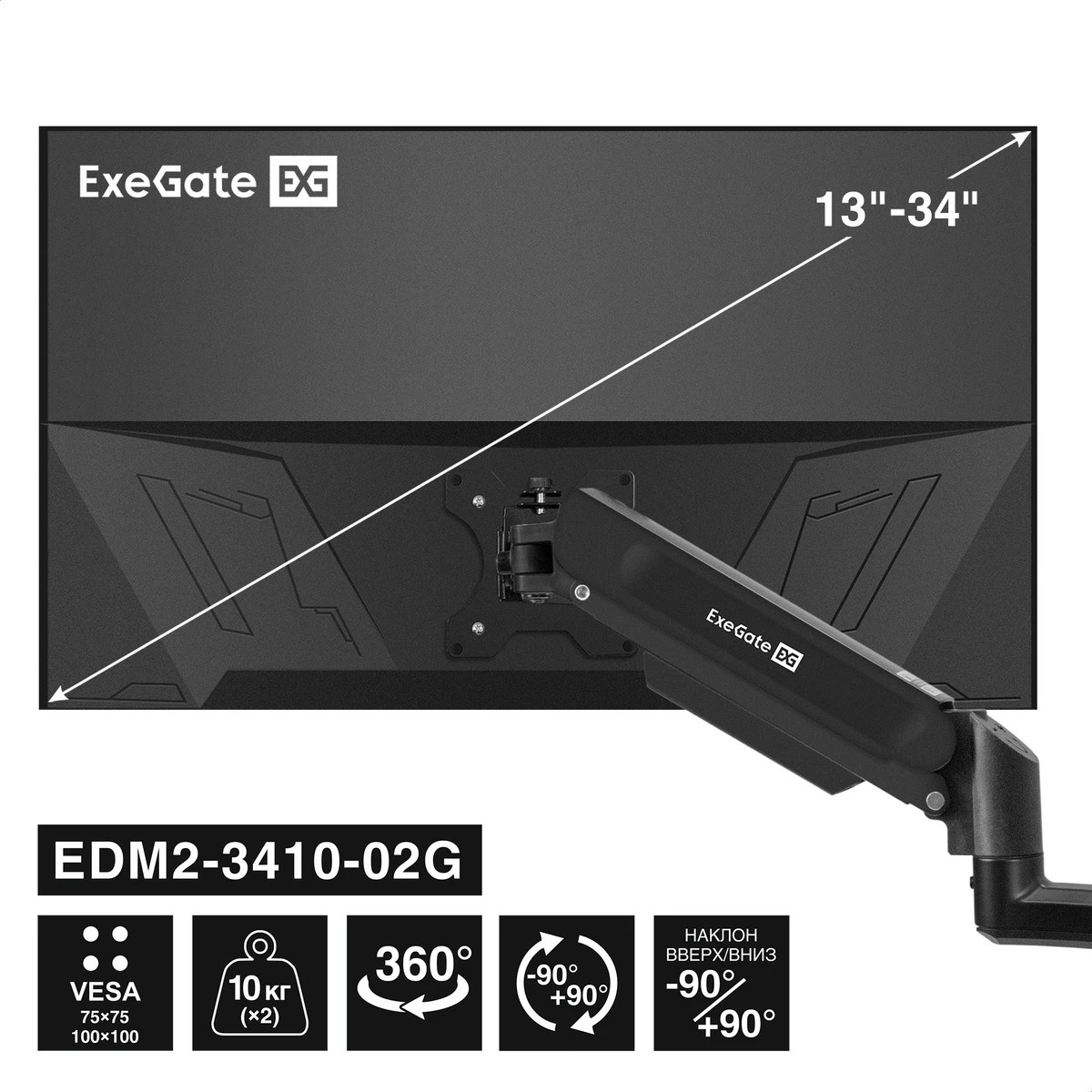 Кронштейн для двух мониторов 13"-34" настольный ExeGate EDM2-3410-02G (газовая пружина, VESA 75x75,