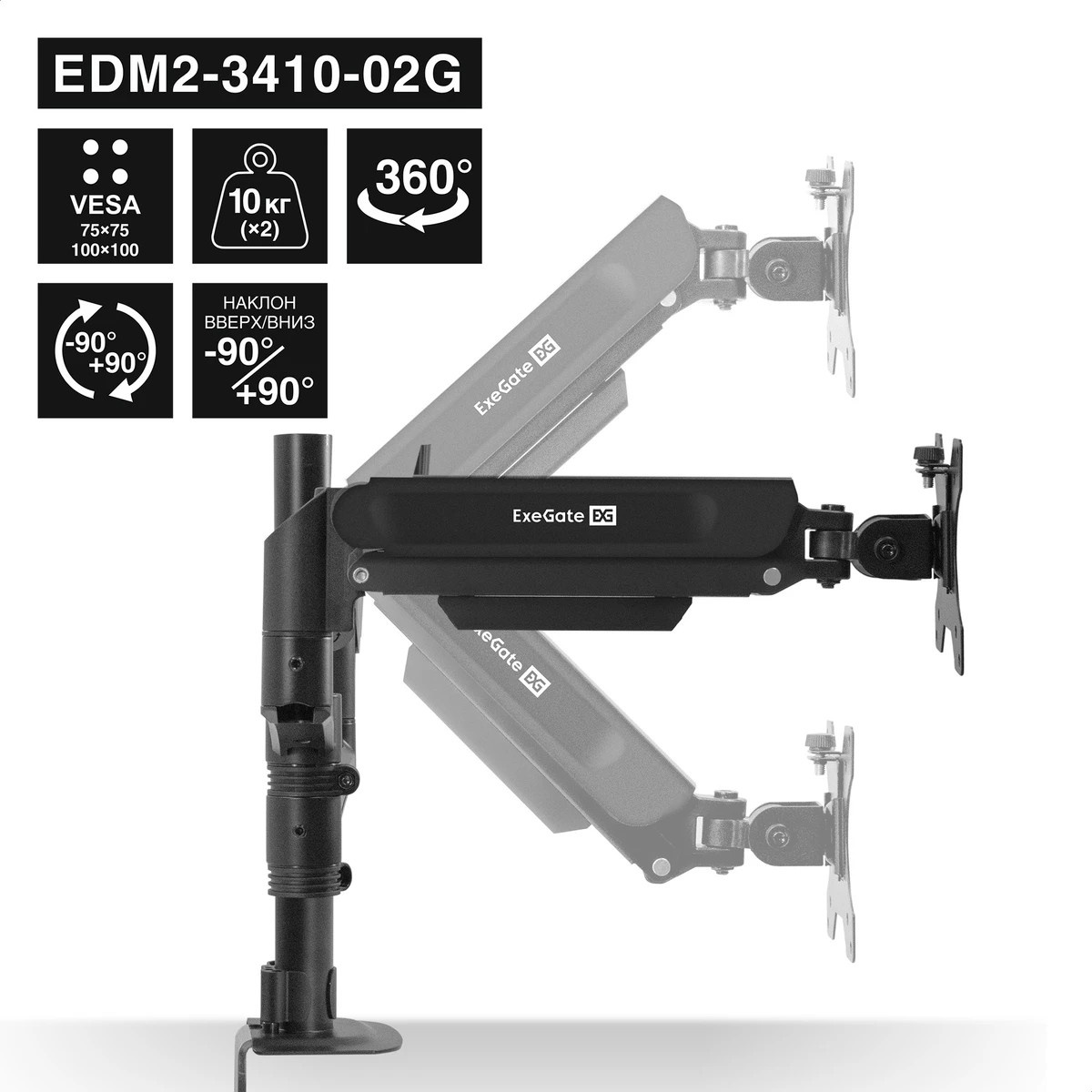 Кронштейн для двух мониторов 13"-34" настольный ExeGate EDM2-3410-02G (газовая пружина, VESA 75x75,